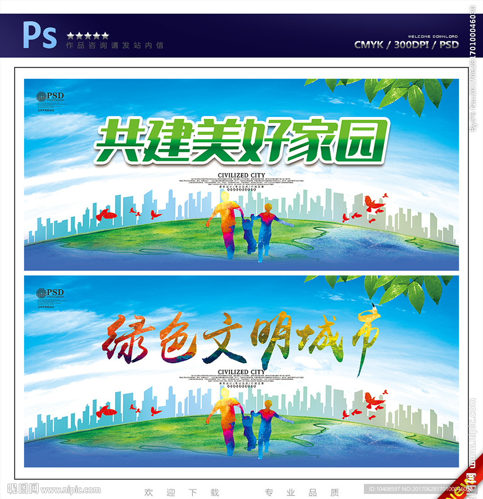 美好家园