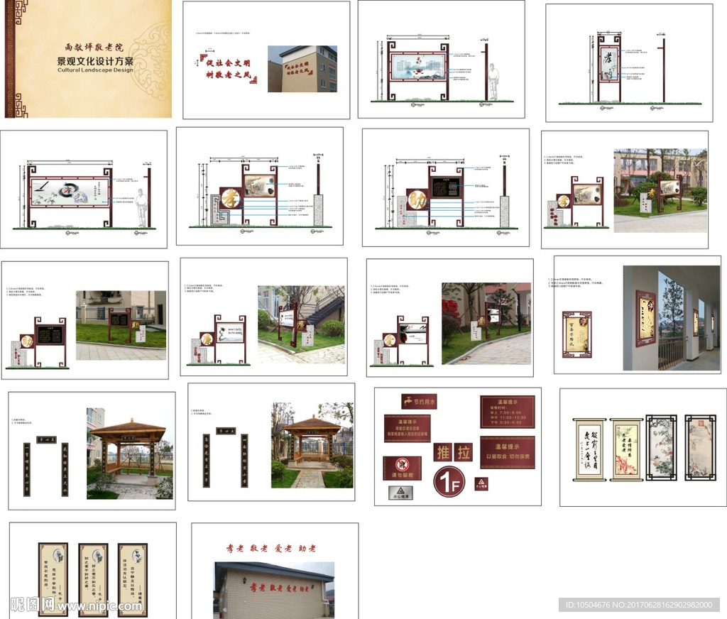 敬老院标识系统文化宣传设计方案