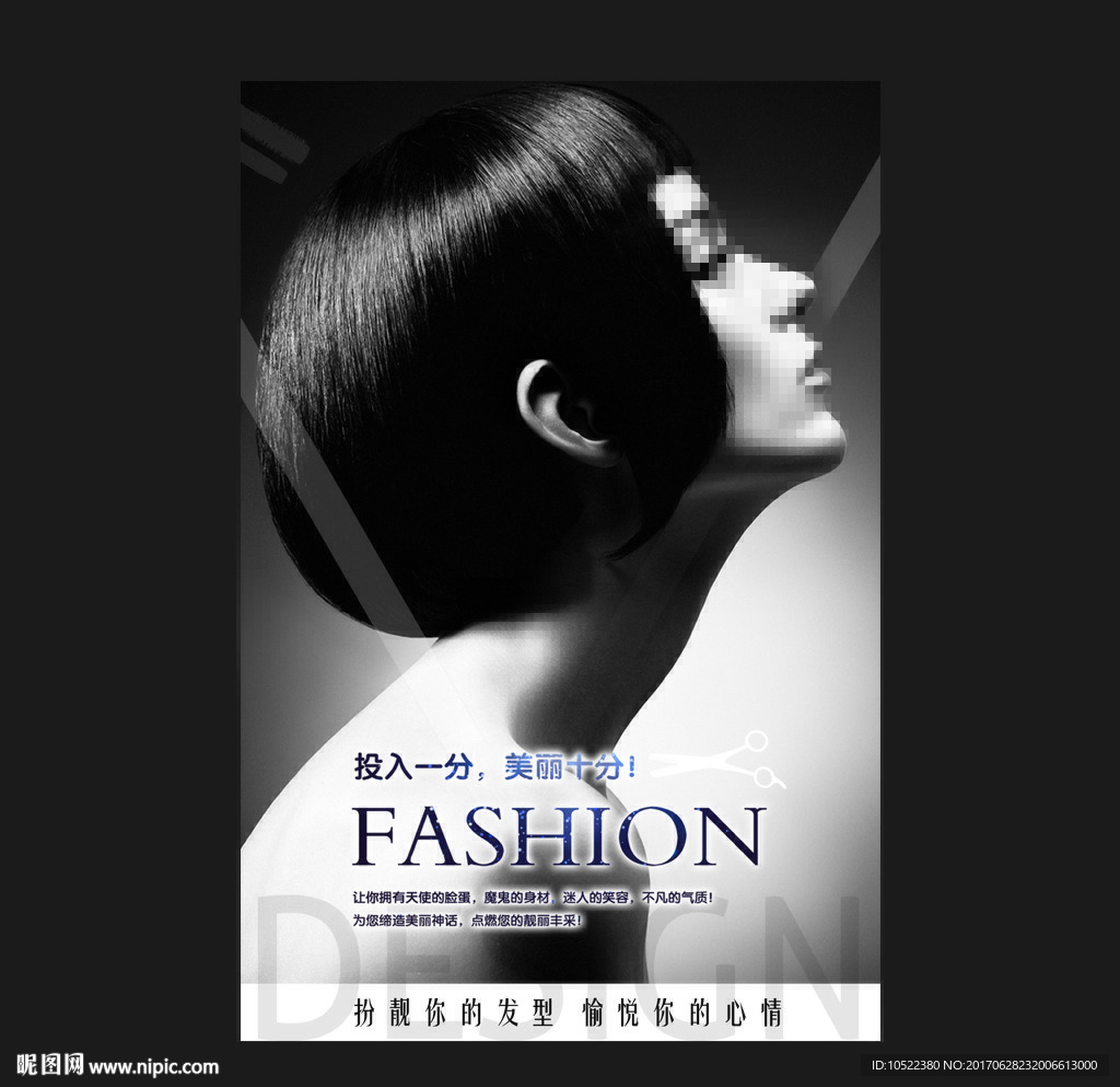 美容美发