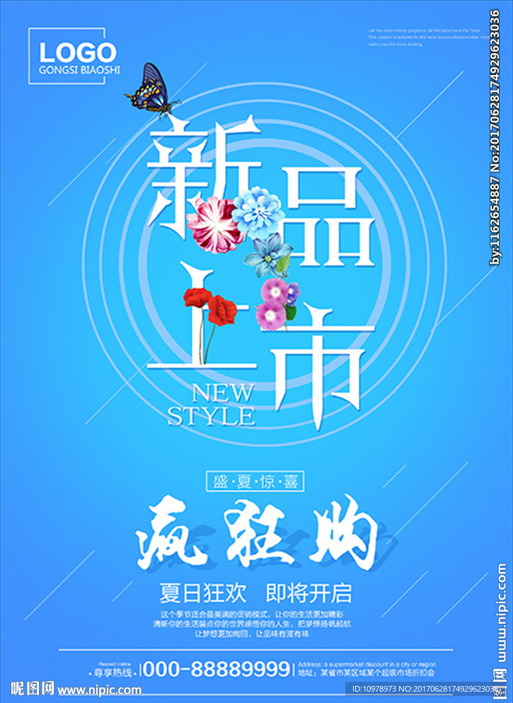 新品上市 疯狂购