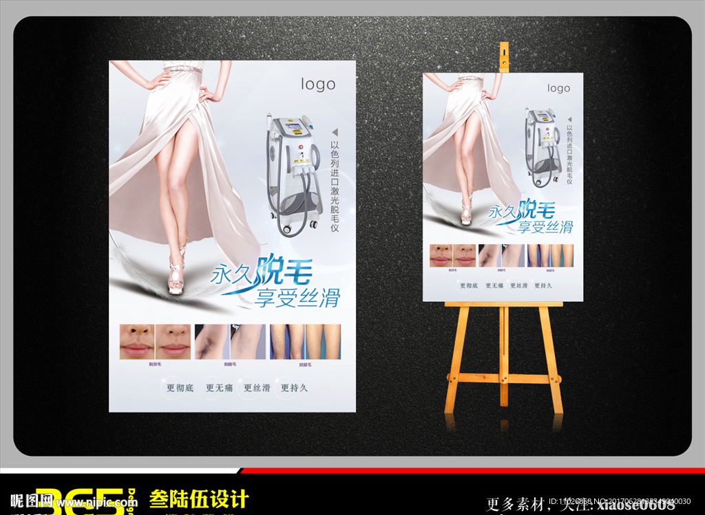 永久脱毛