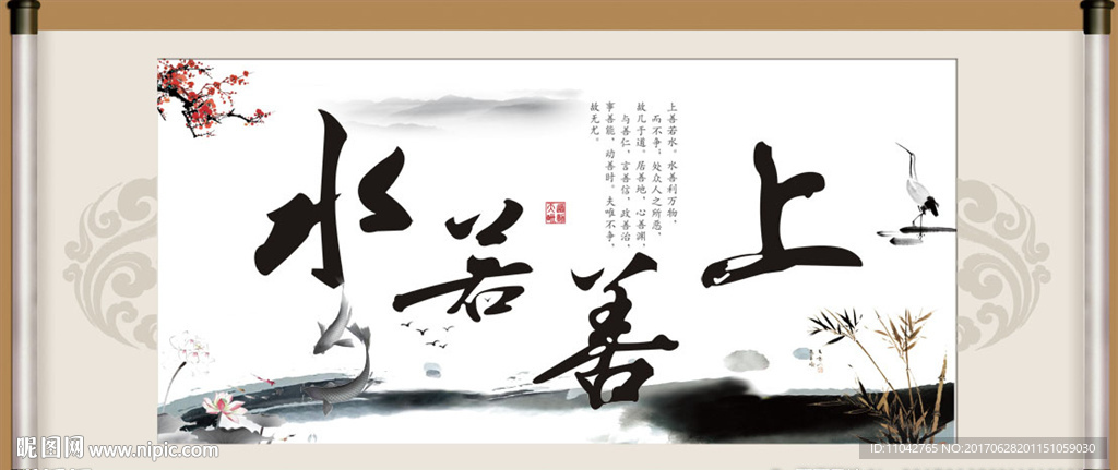 上善若水