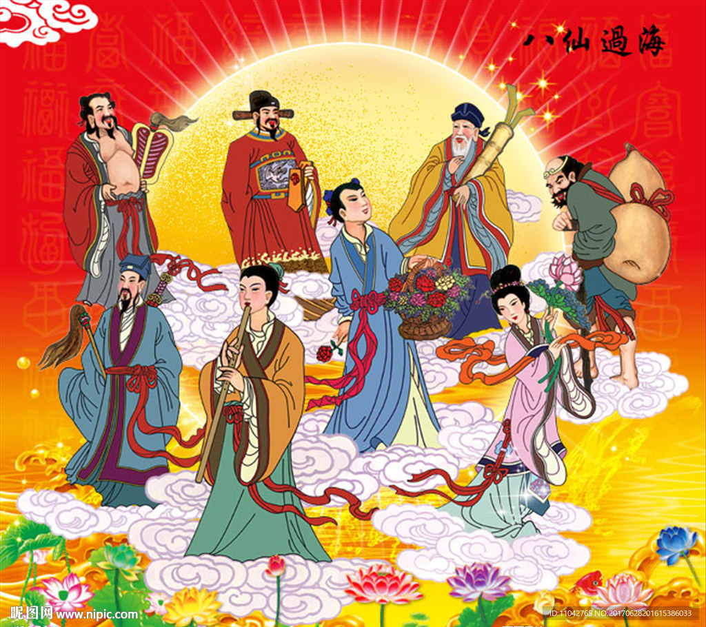 八仙过海