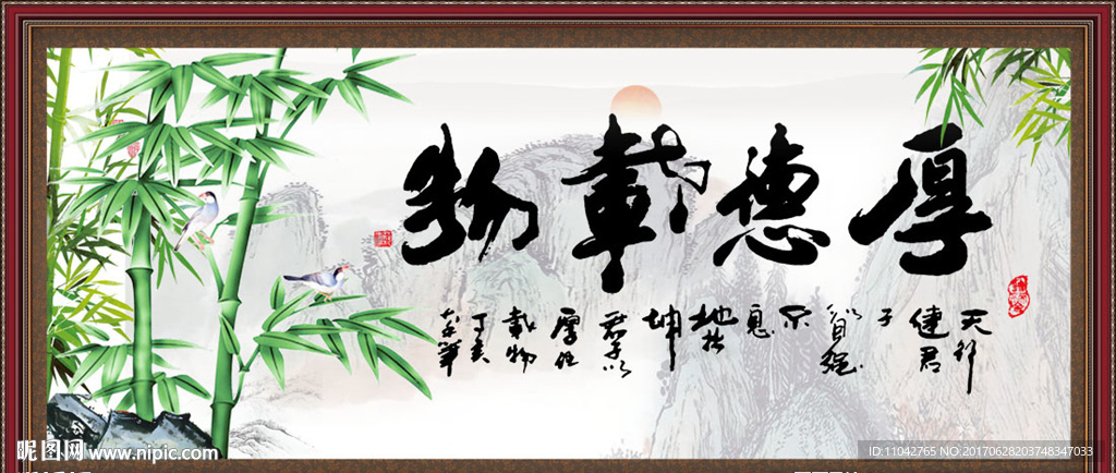 厚德载物