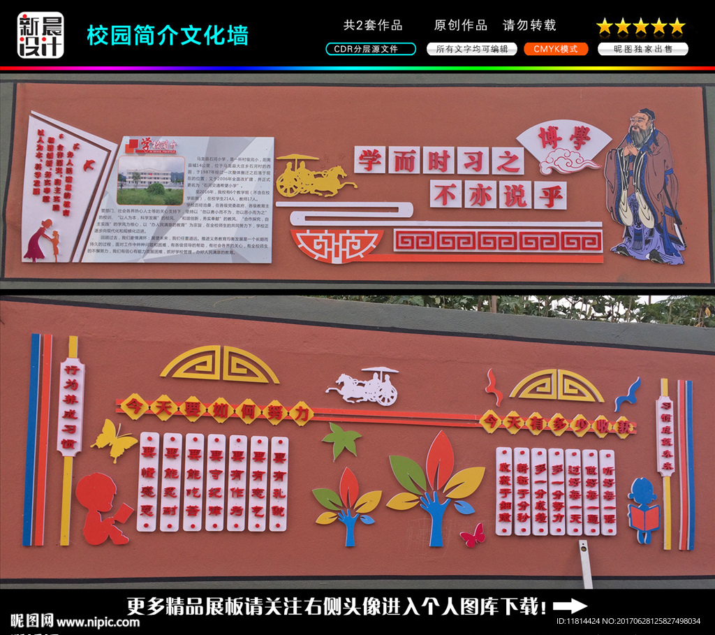 学位简介文化墙