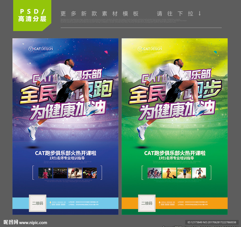 跑步
