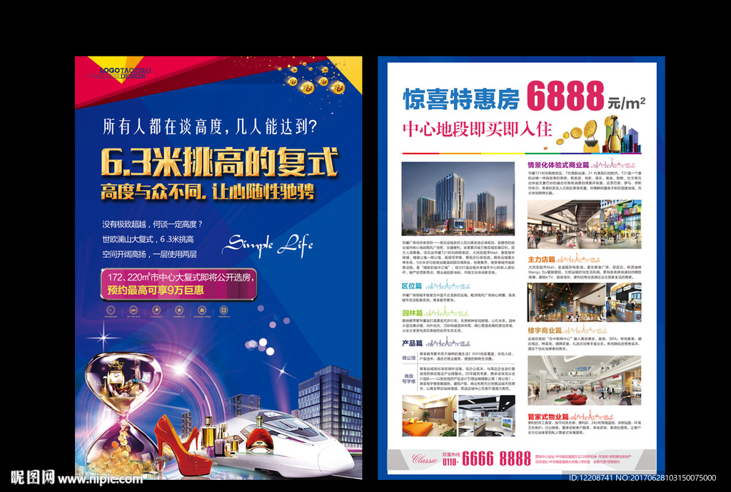 商业地产单页
