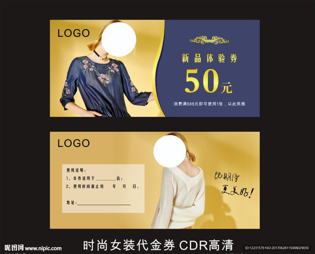 新品体验券 代金券