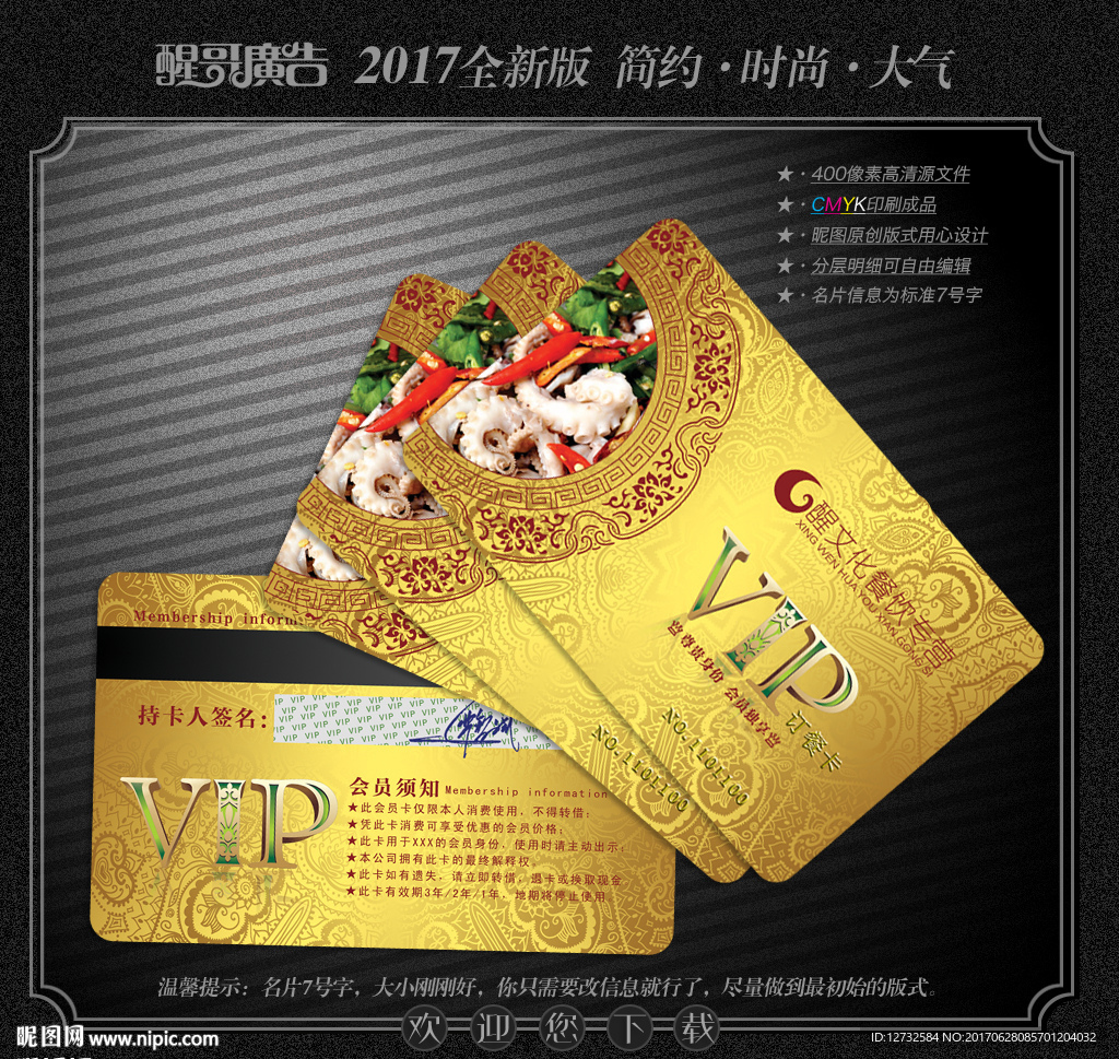 餐饮会员卡