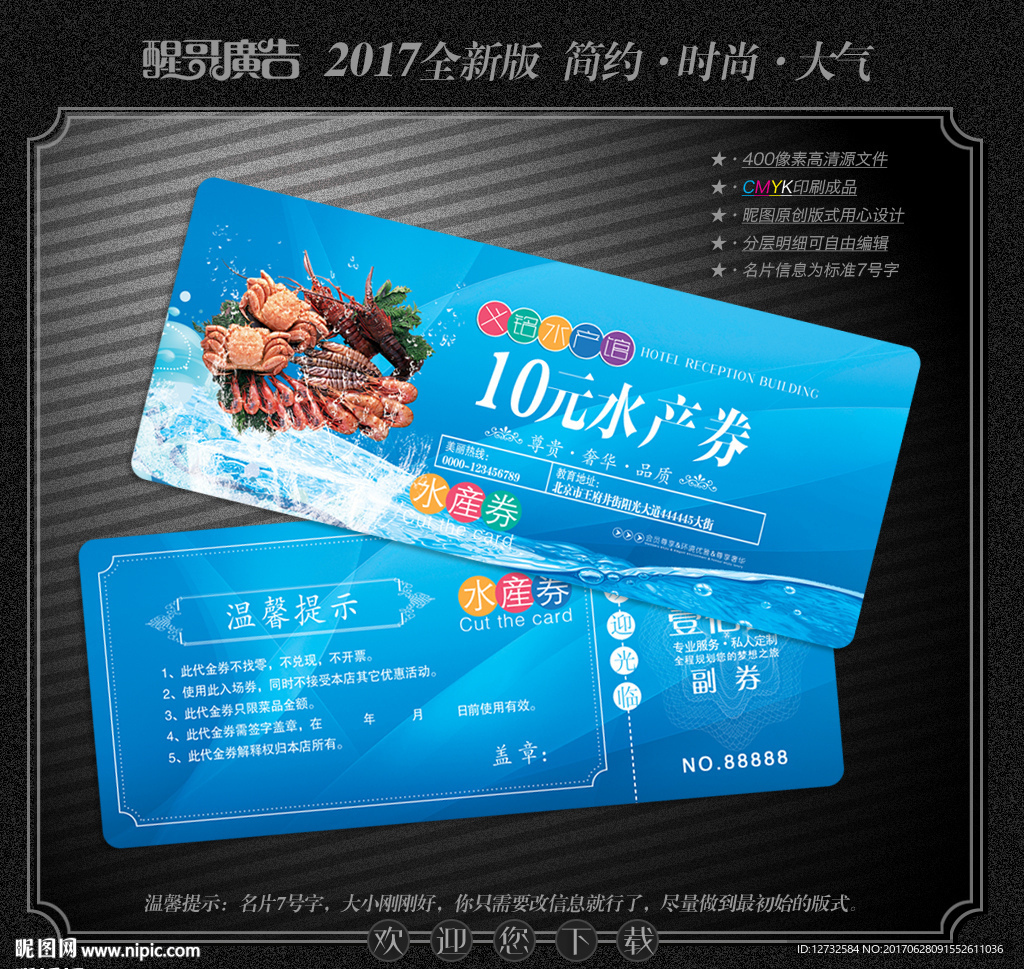 海鲜代金券