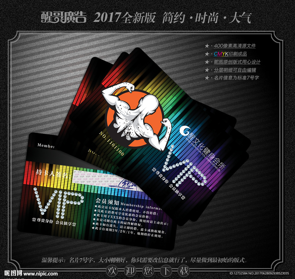 健身卡