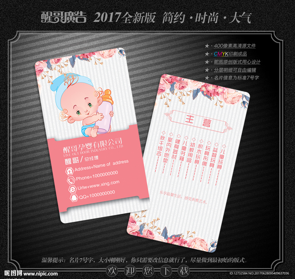 母婴名片