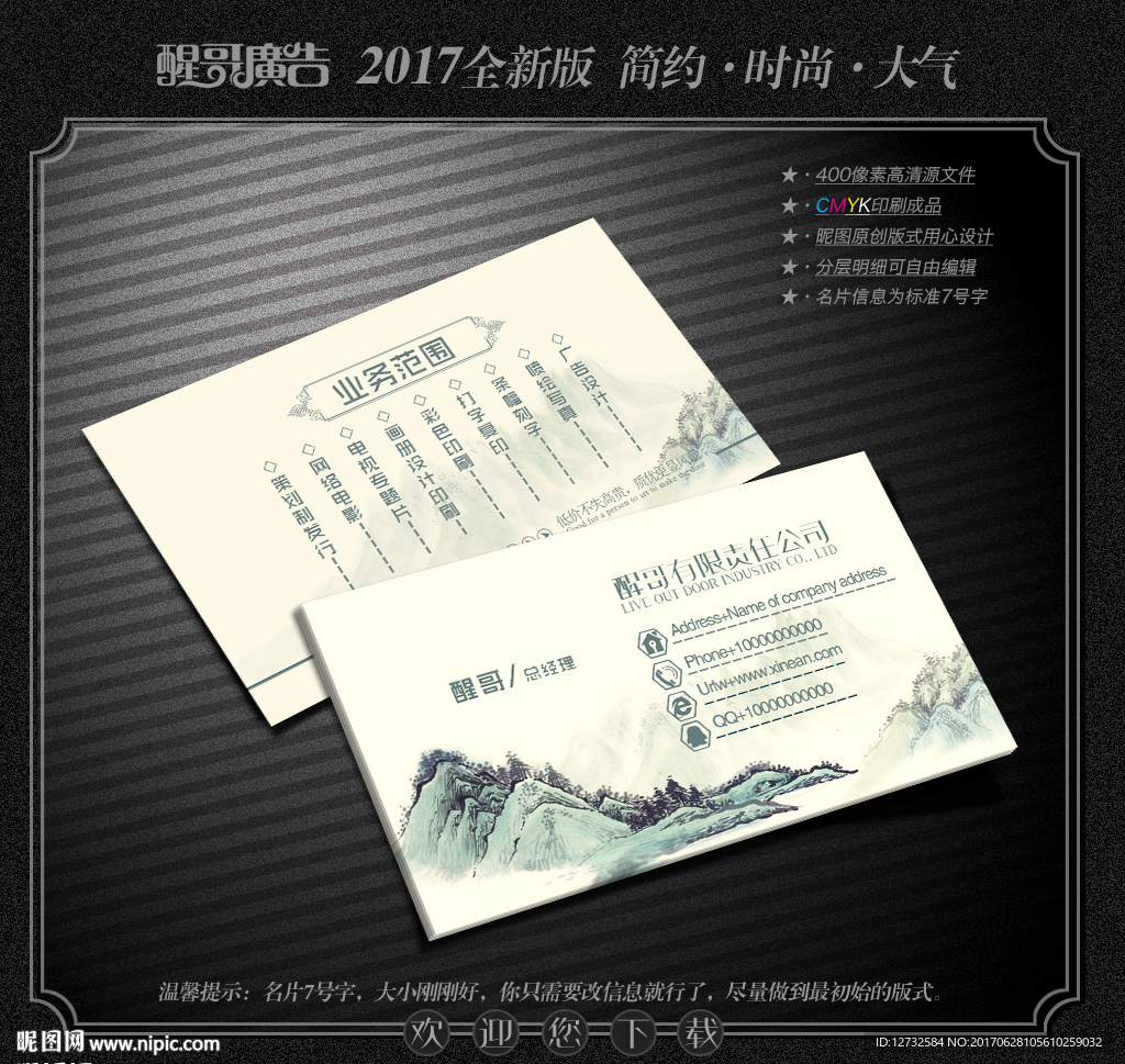水墨名片