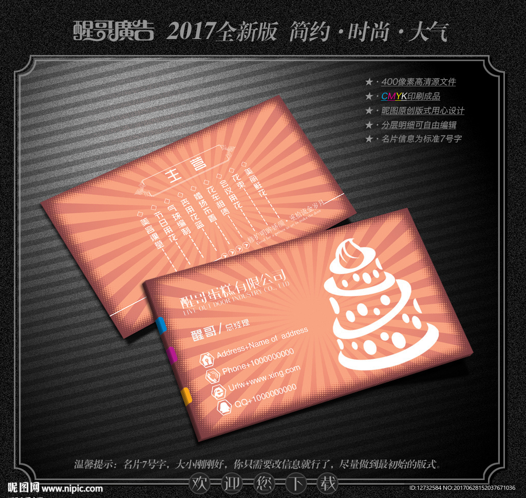 蛋糕名片