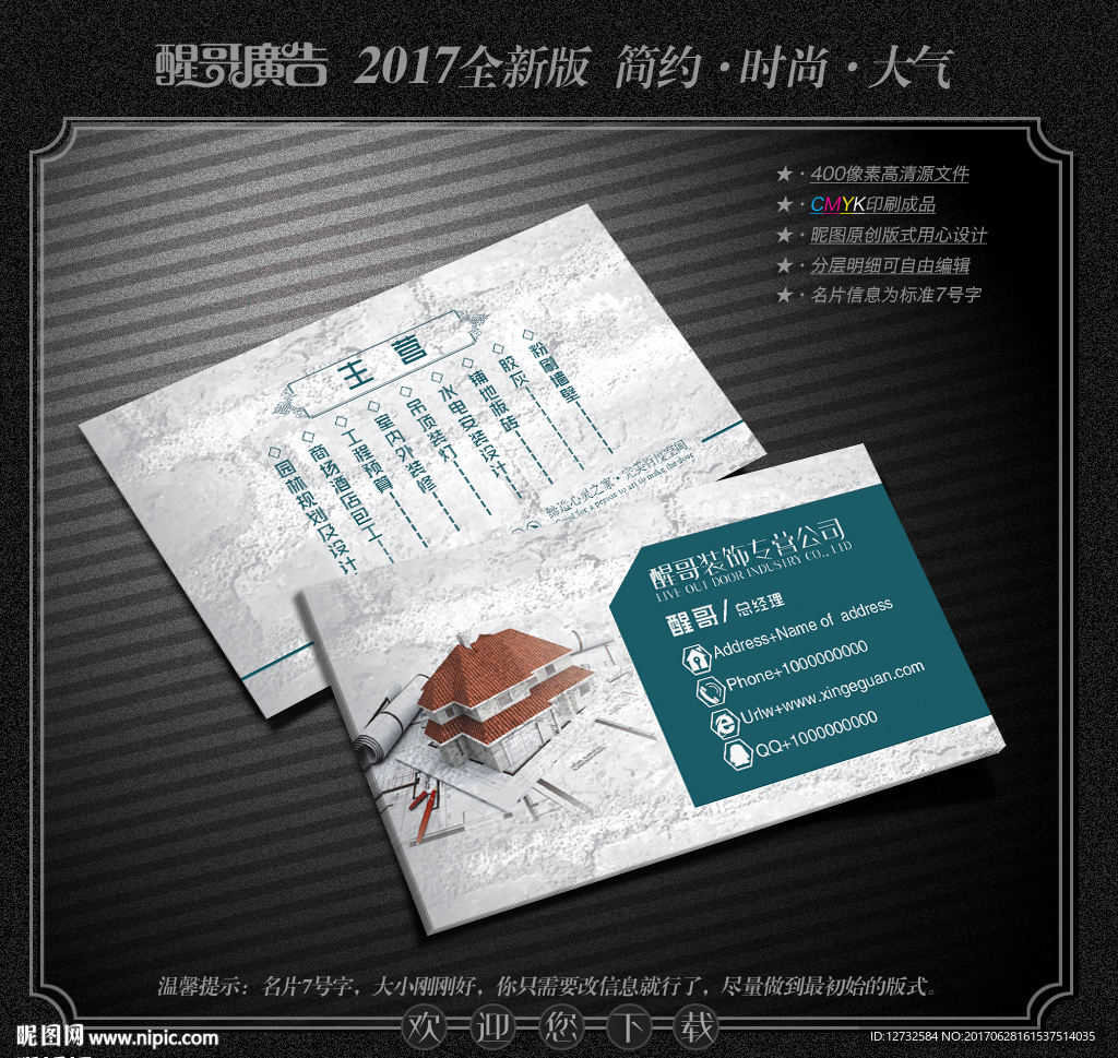 装修名片