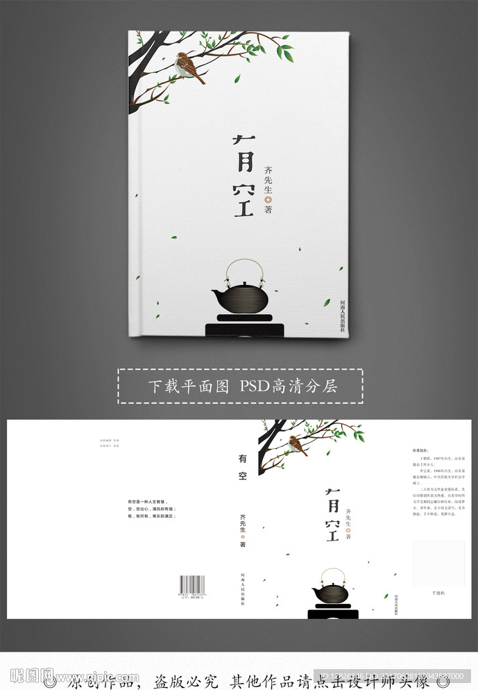 有空茶散文书籍封面