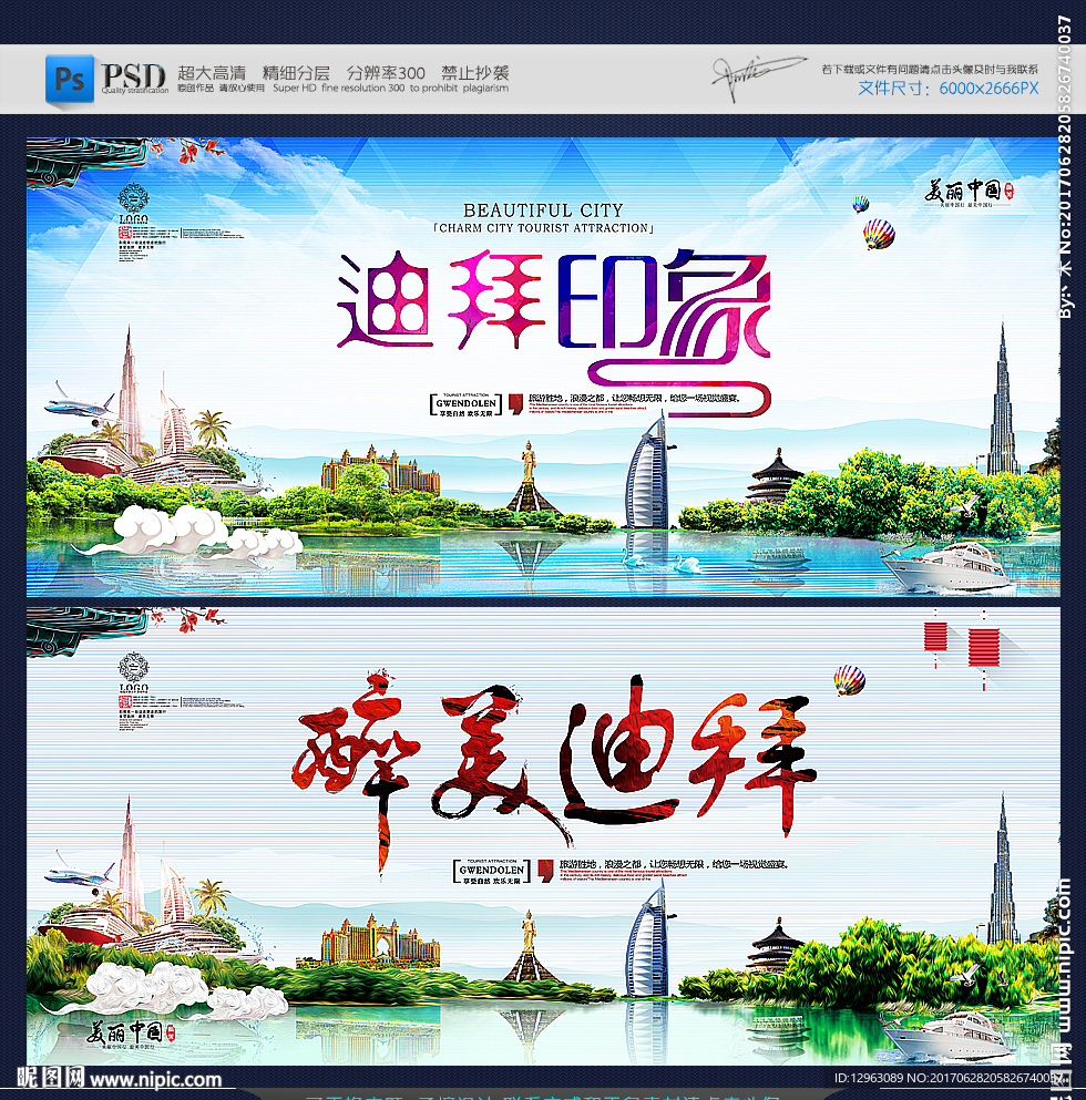 迪拜