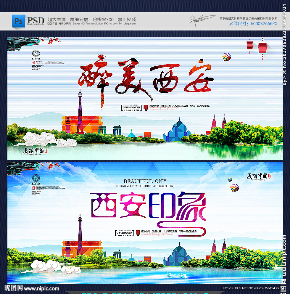 西安
