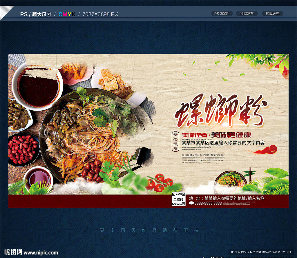 螺蛳粉