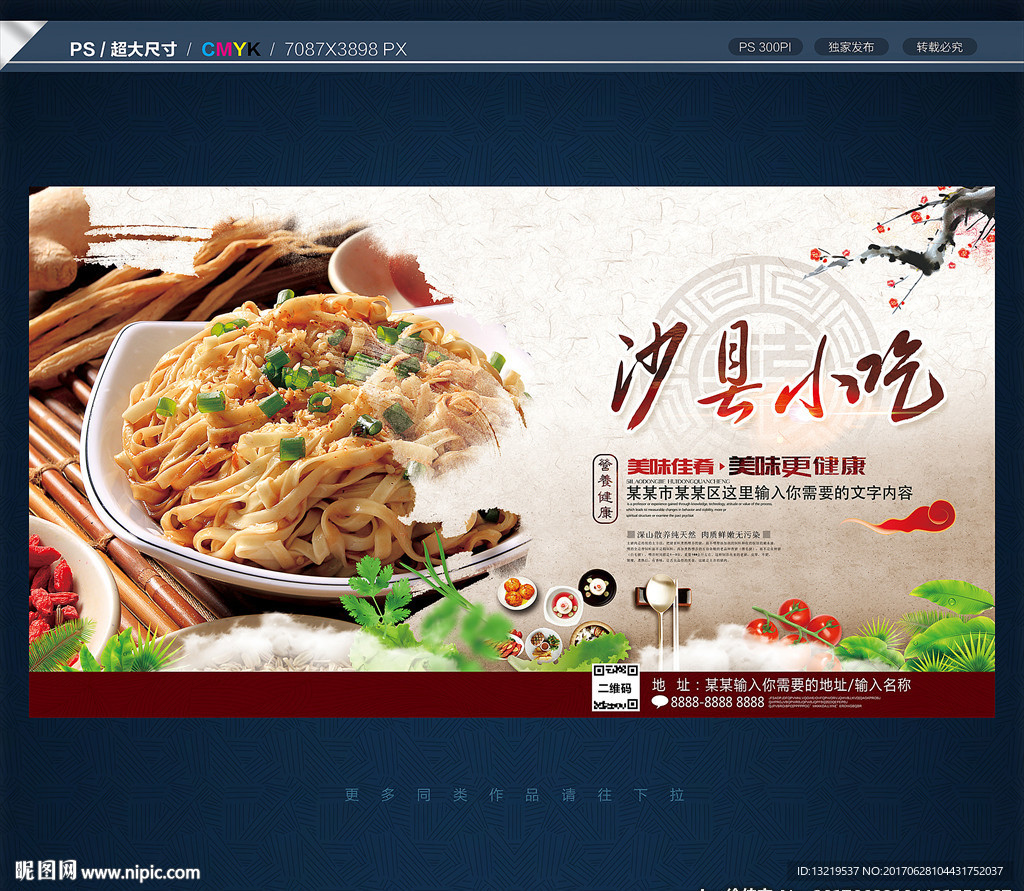 沙县小吃