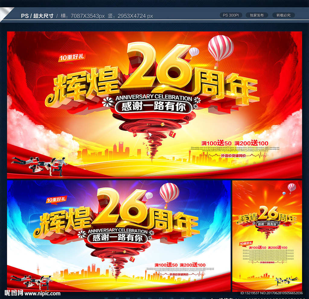 26周年庆