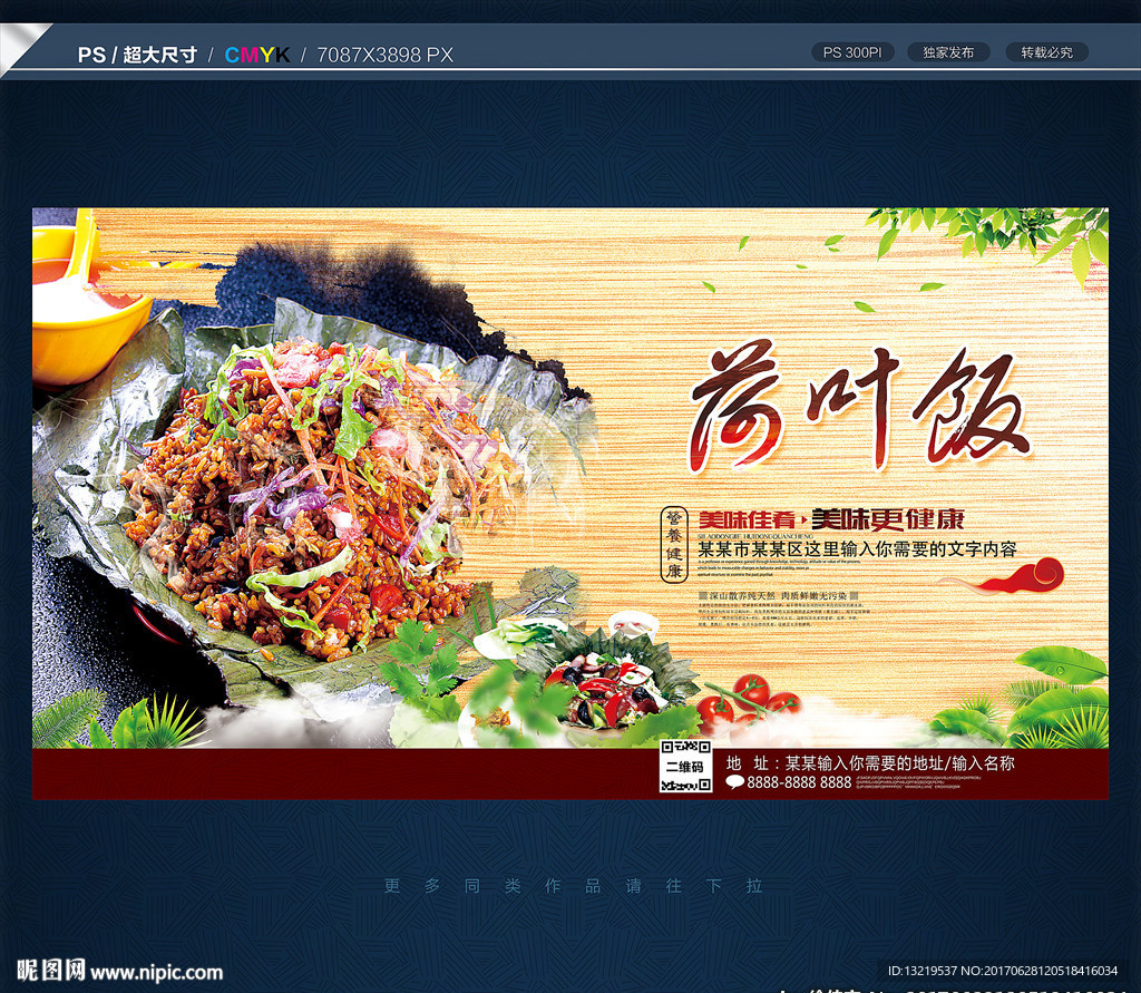 荷叶饭