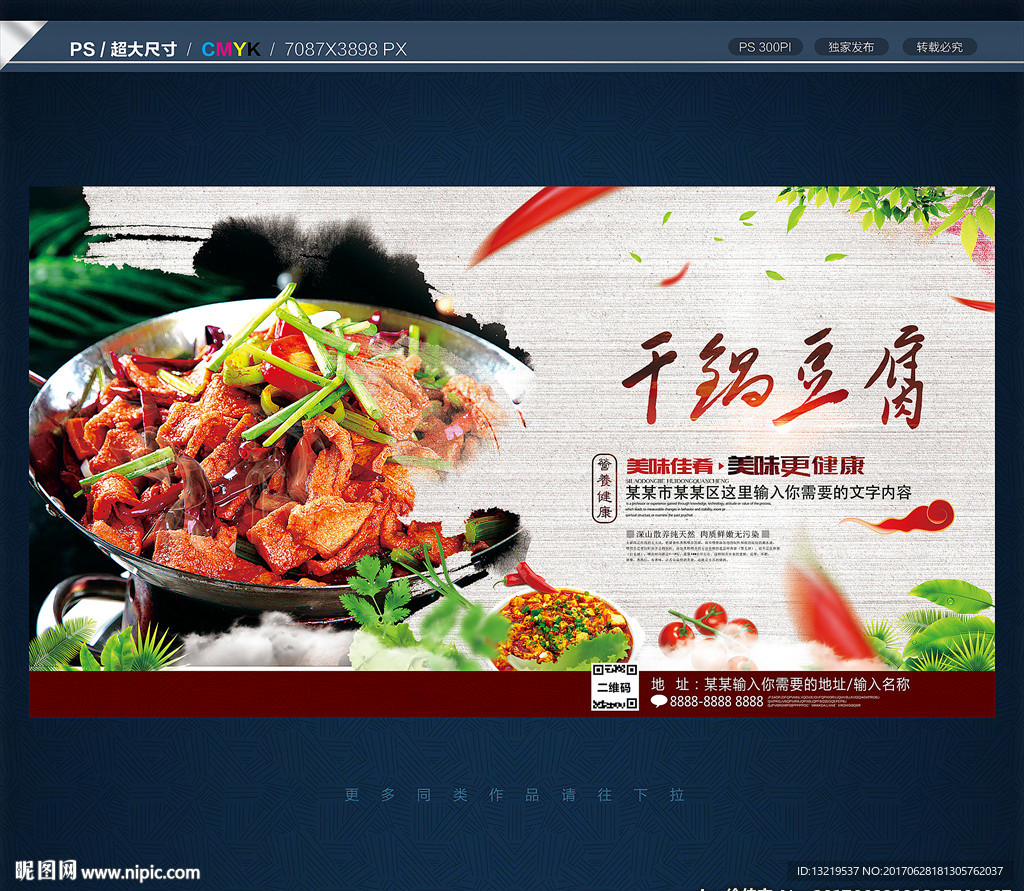 干锅豆腐