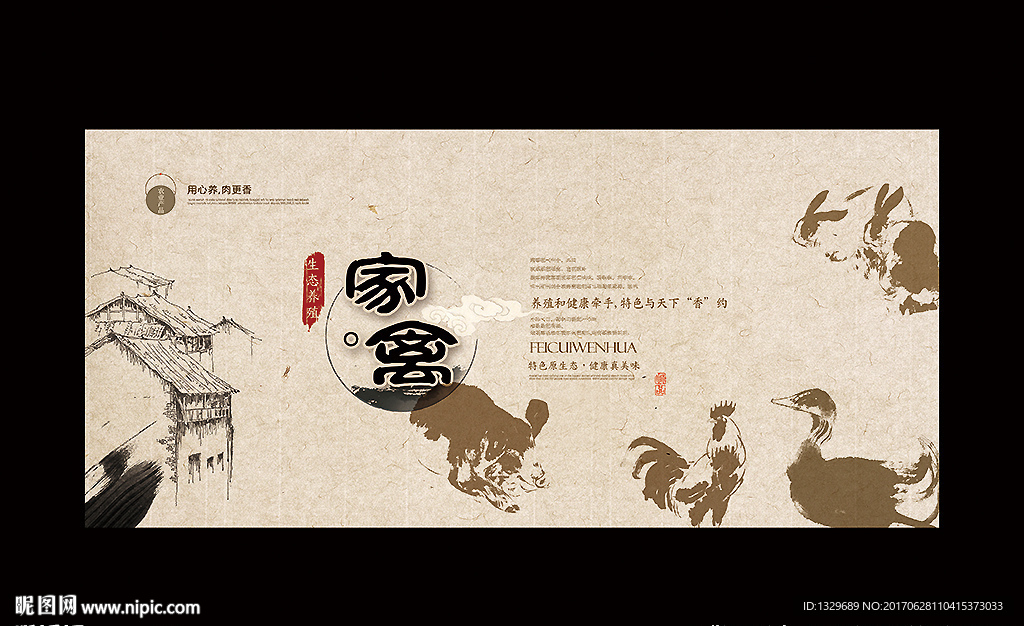 家禽