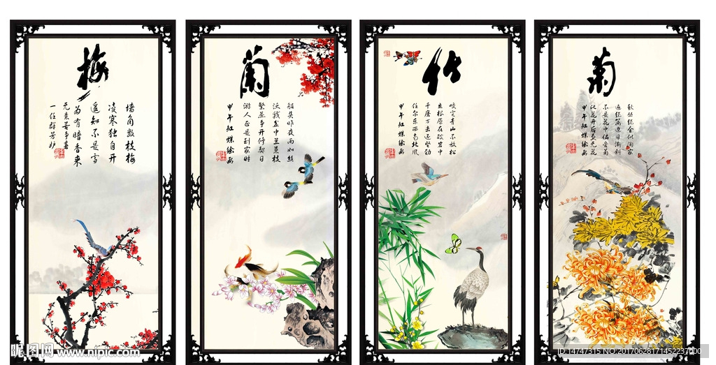 梅兰竹菊