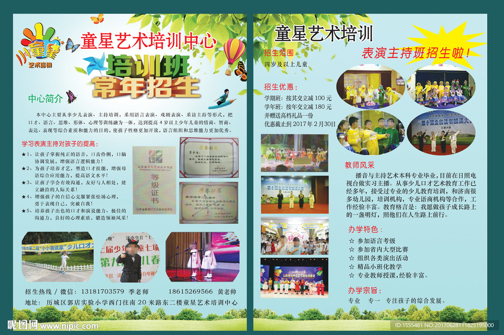 童星艺术培训学校宣传彩页