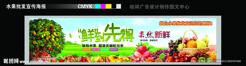 水果批发宣传海报展画展报