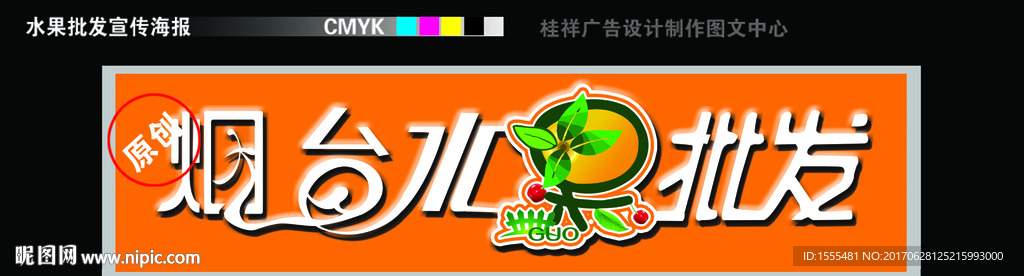 烟台水果批发店广告牌II