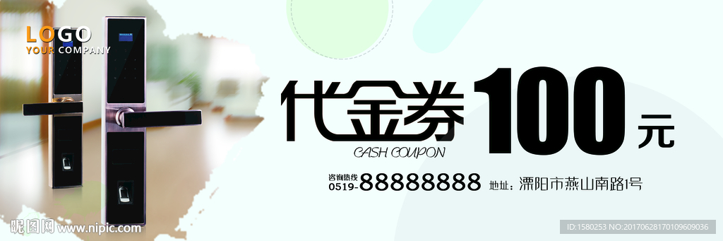 家装代金券