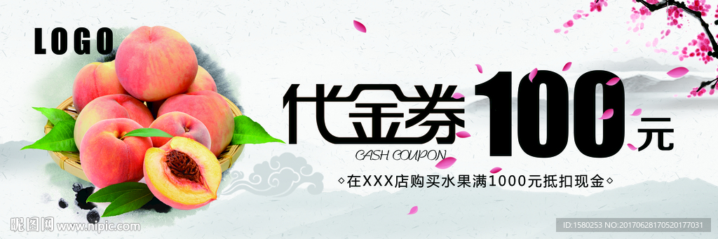 桃子采摘券