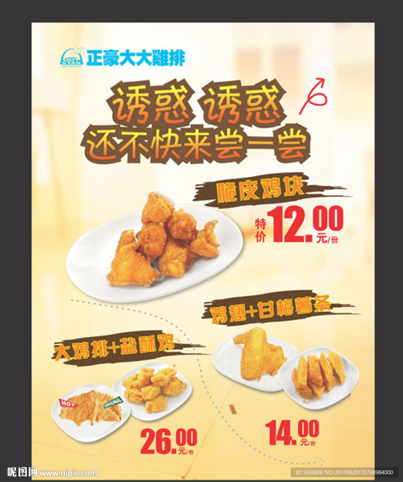 鸡排海报