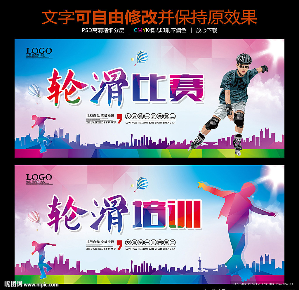 轮滑