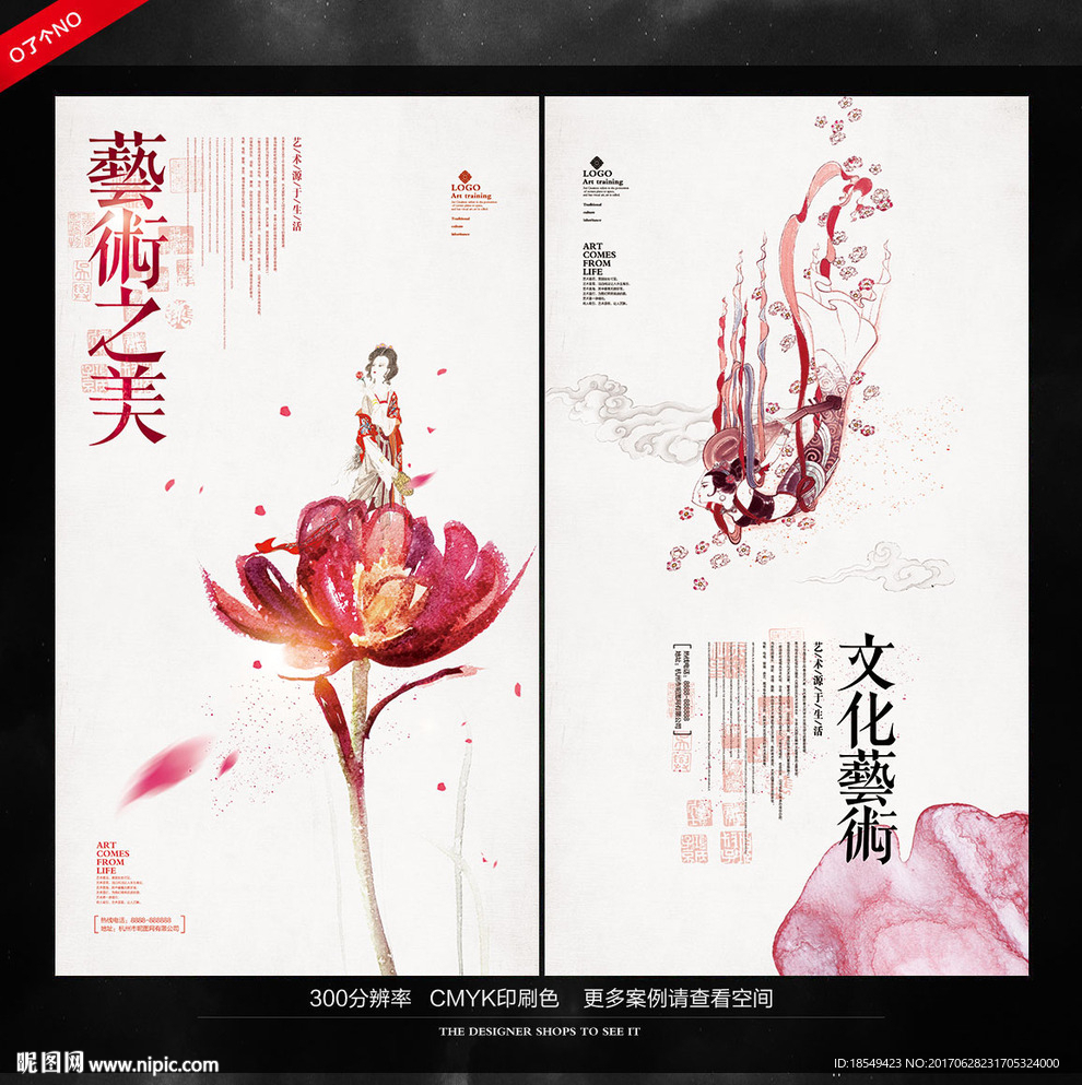 中国艺术