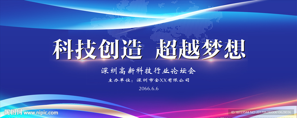 科技展板
