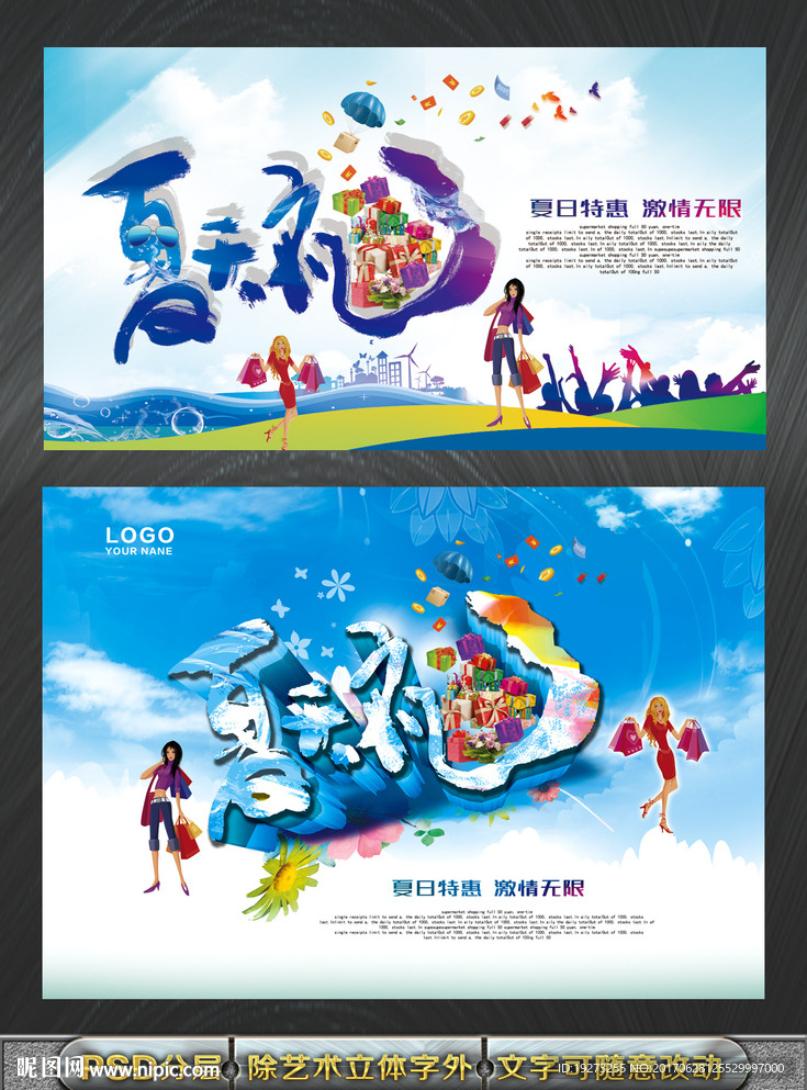 夏天海报