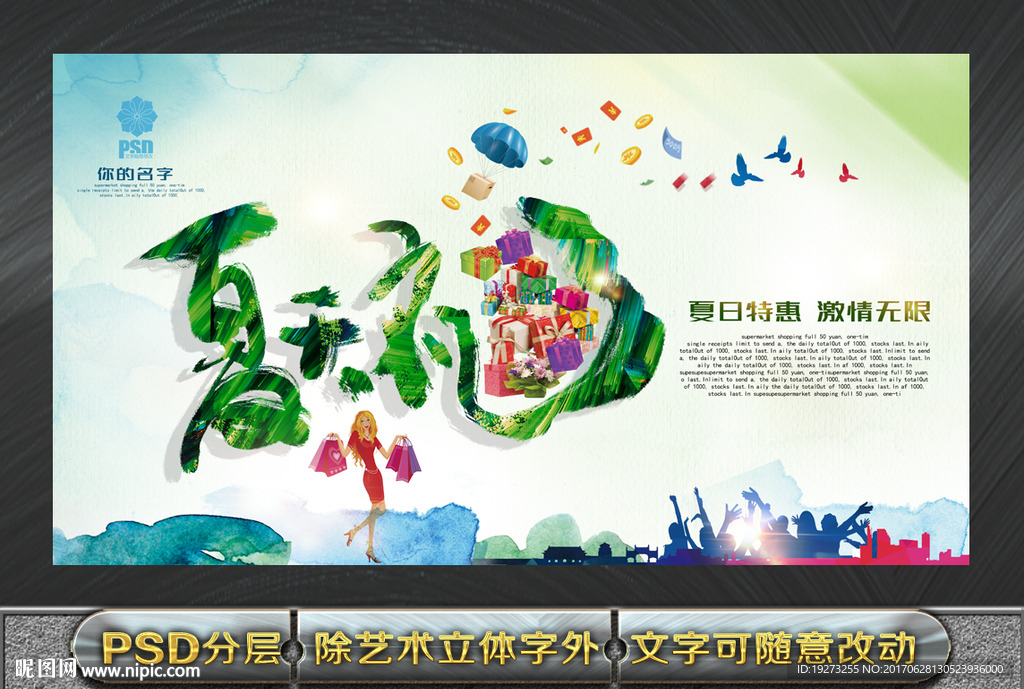 夏天海报