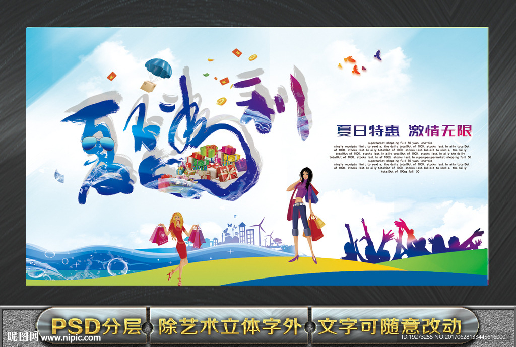 夏天海报