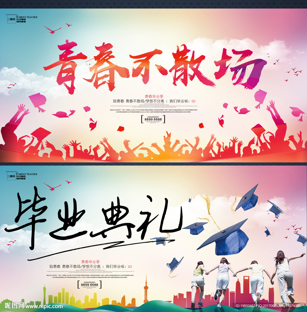 毕业典礼