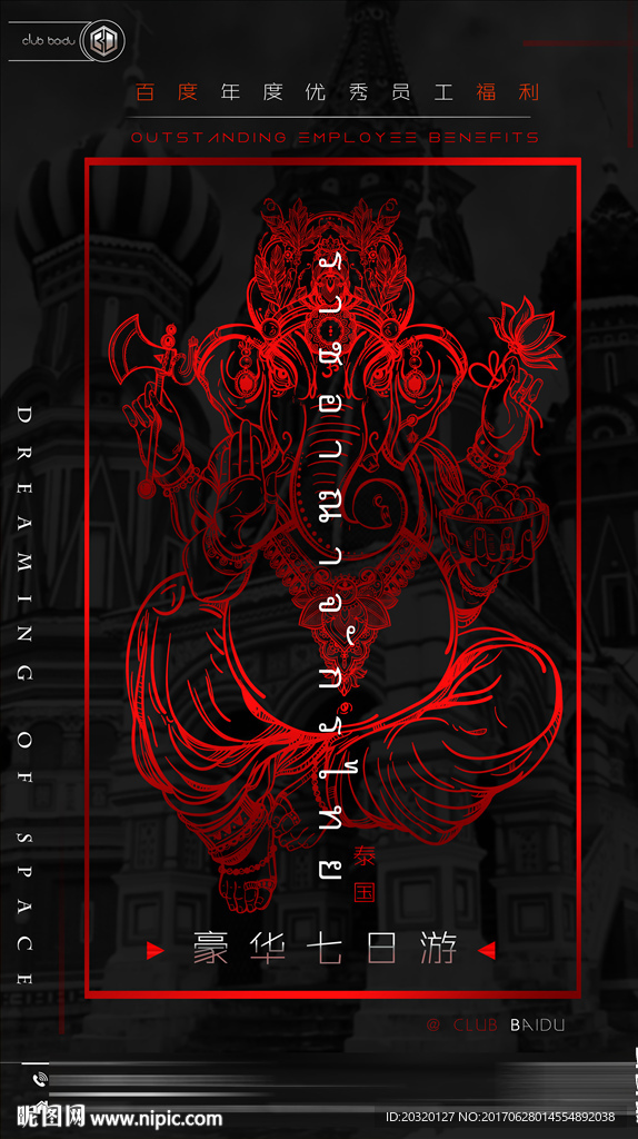 酒吧泰国旅游派对民族风海报