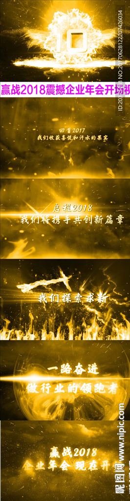 2018年震撼企业年会视频