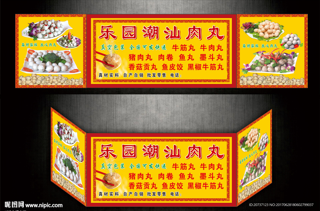 肉 丸