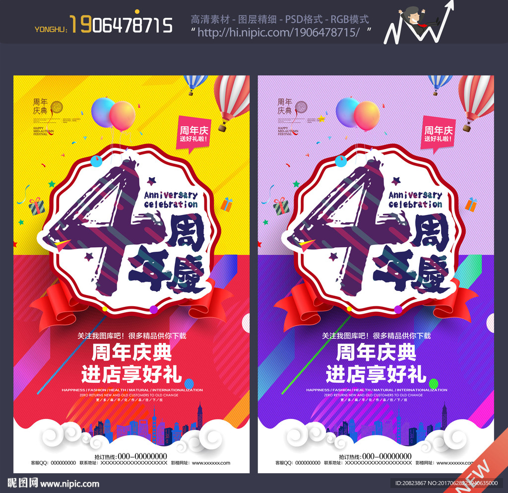 4周年庆