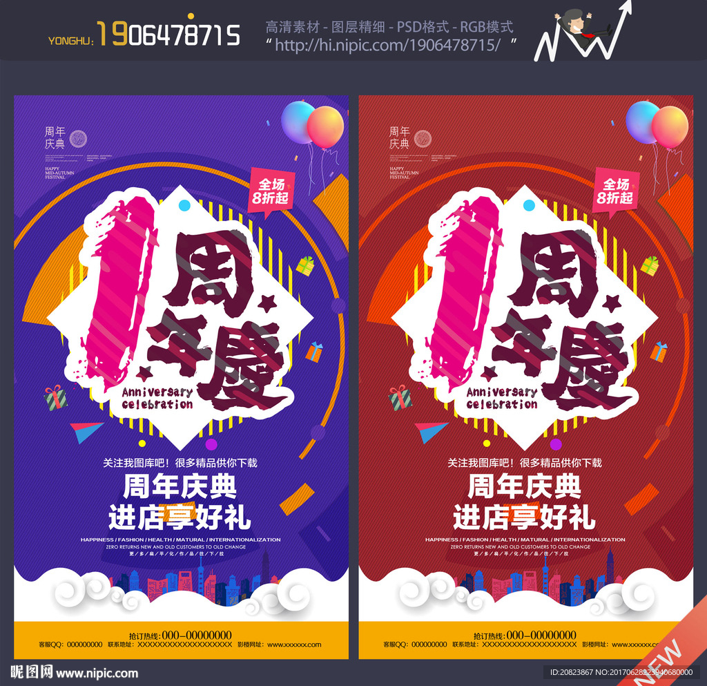 1周年庆