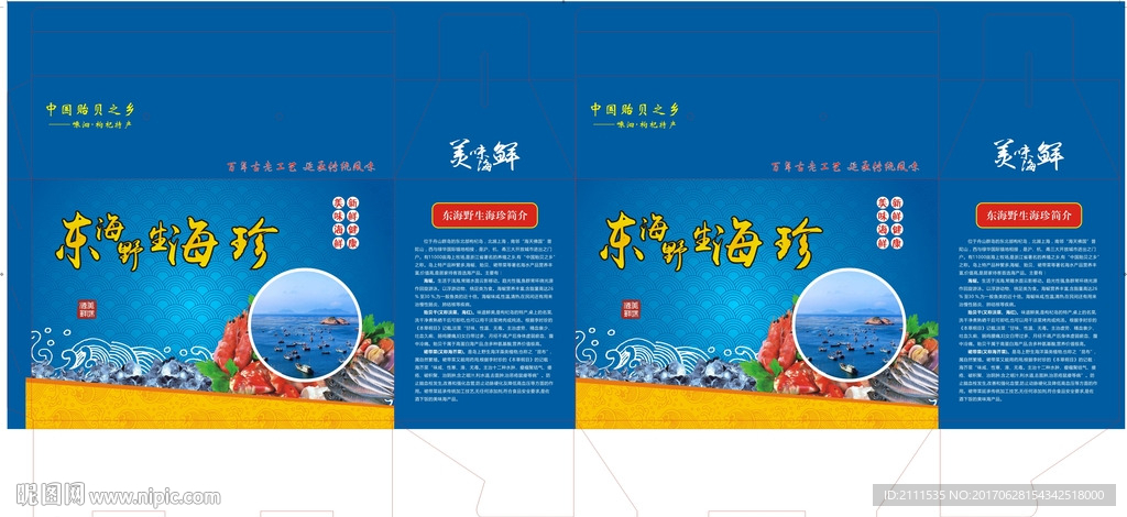 海珍礼盒图片