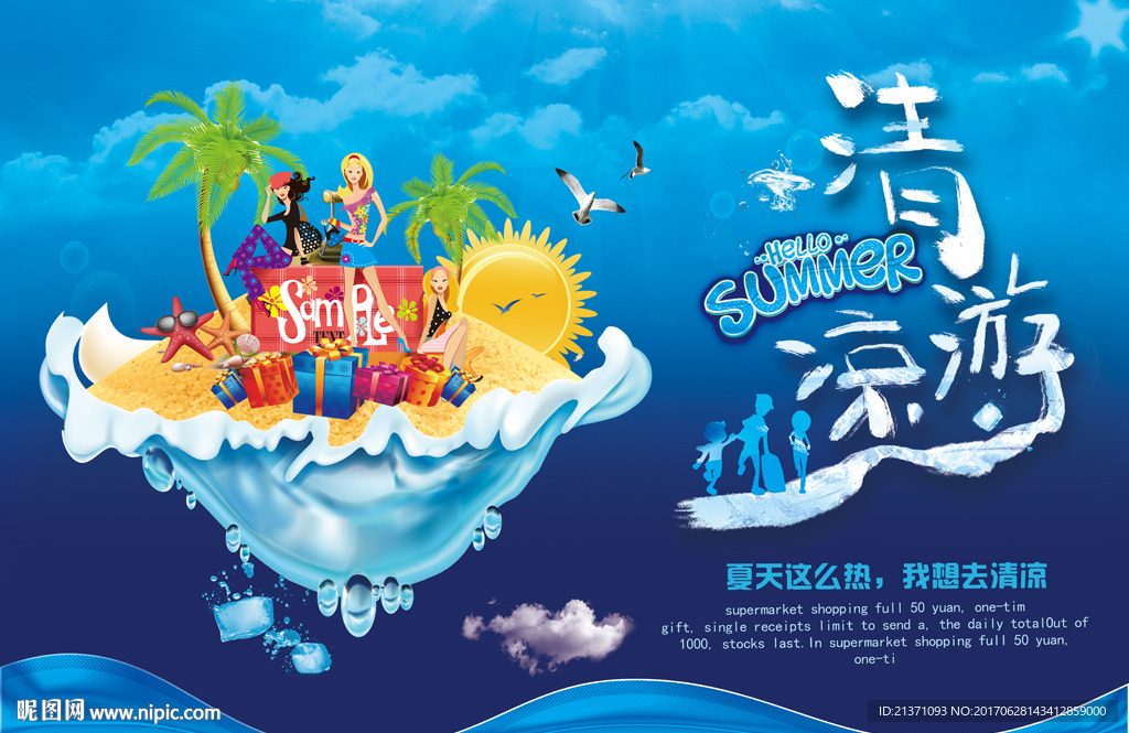 夏日旅游