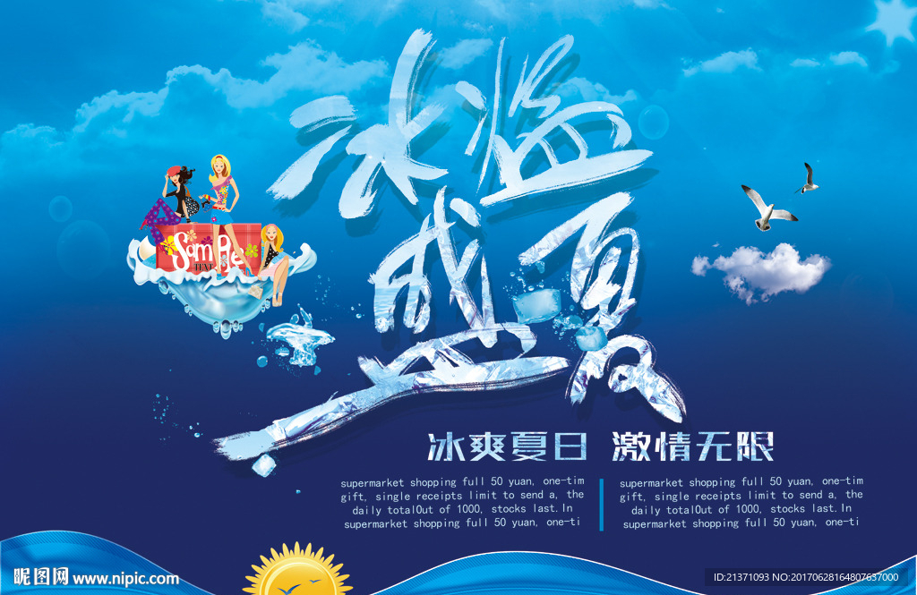 夏日海报